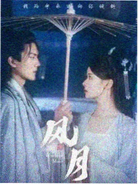 春山可望 年代剧